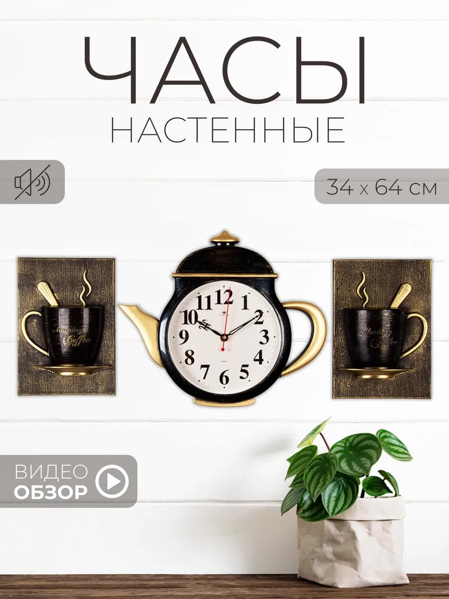 Часы настенные бесшумные на кухню