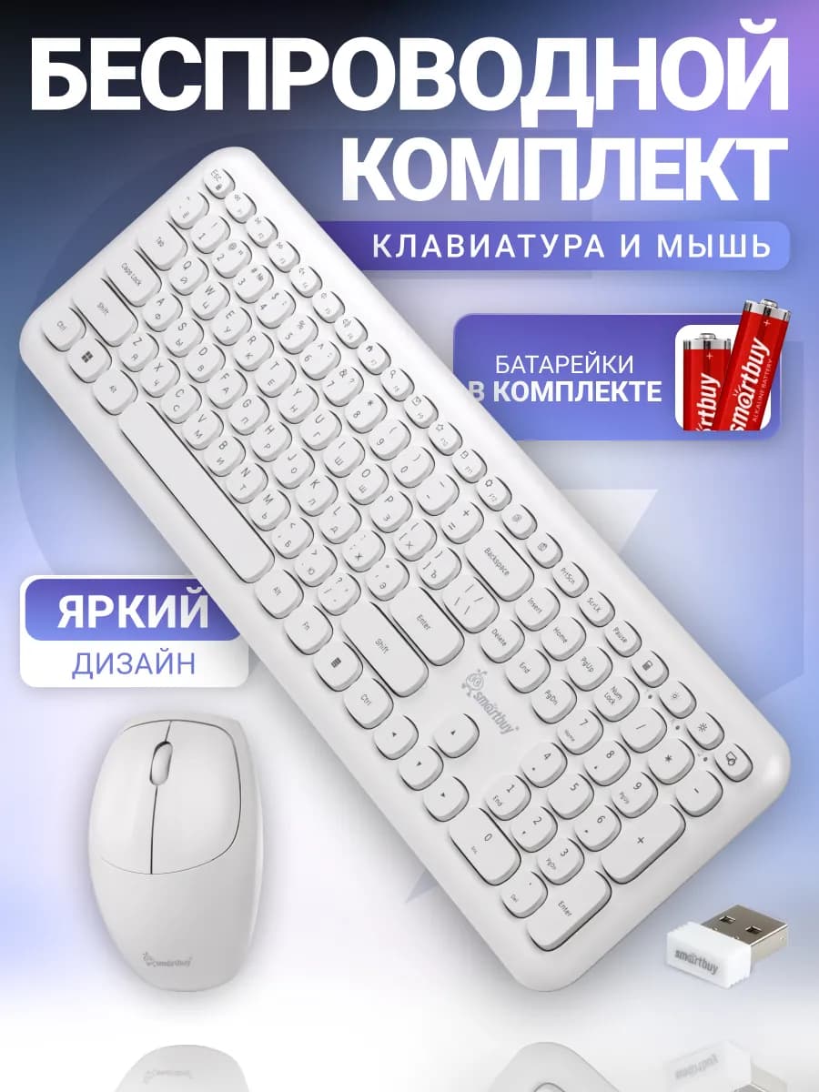 Клавиатура и мышь беспроводной комплект