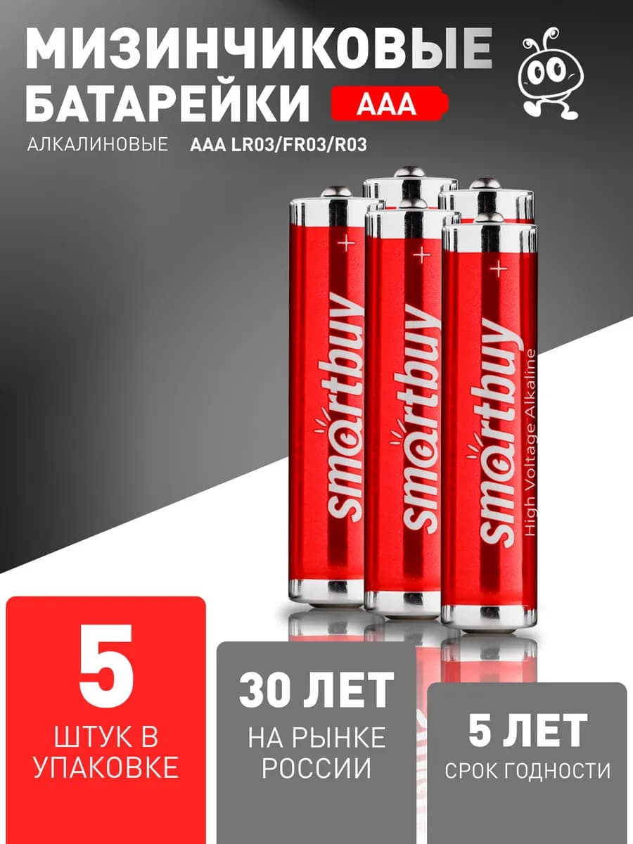 Батарейки мизинчиковые ААА алкалиновые, 5 шт
