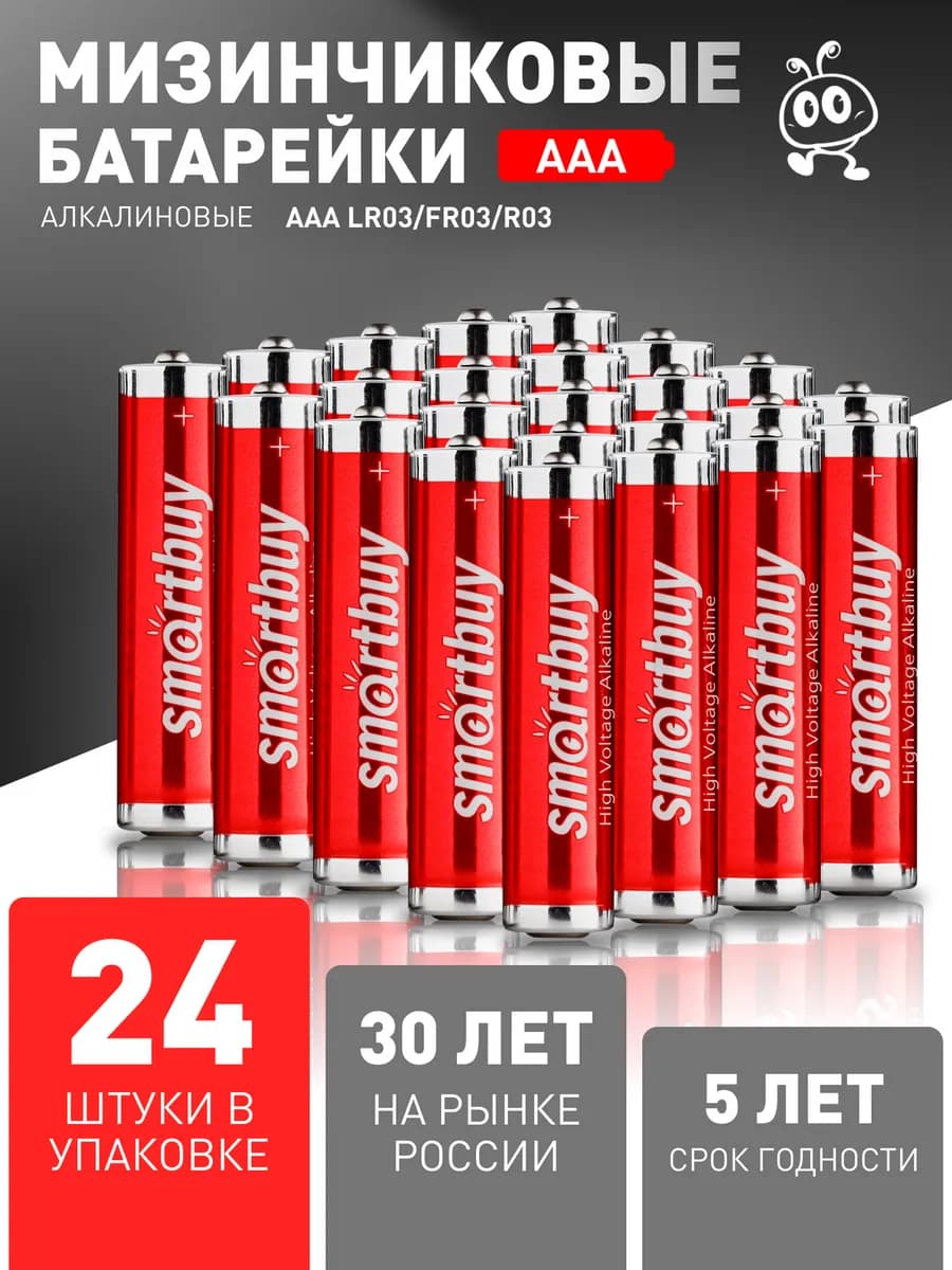 Батарейки мизинчиковые ААА алкалиновые, 24 шт