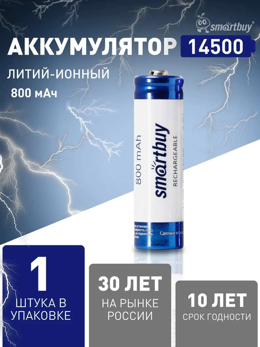 Аккумулятор 14500 Li-lon 3.7В 800 мАч, 1 шт