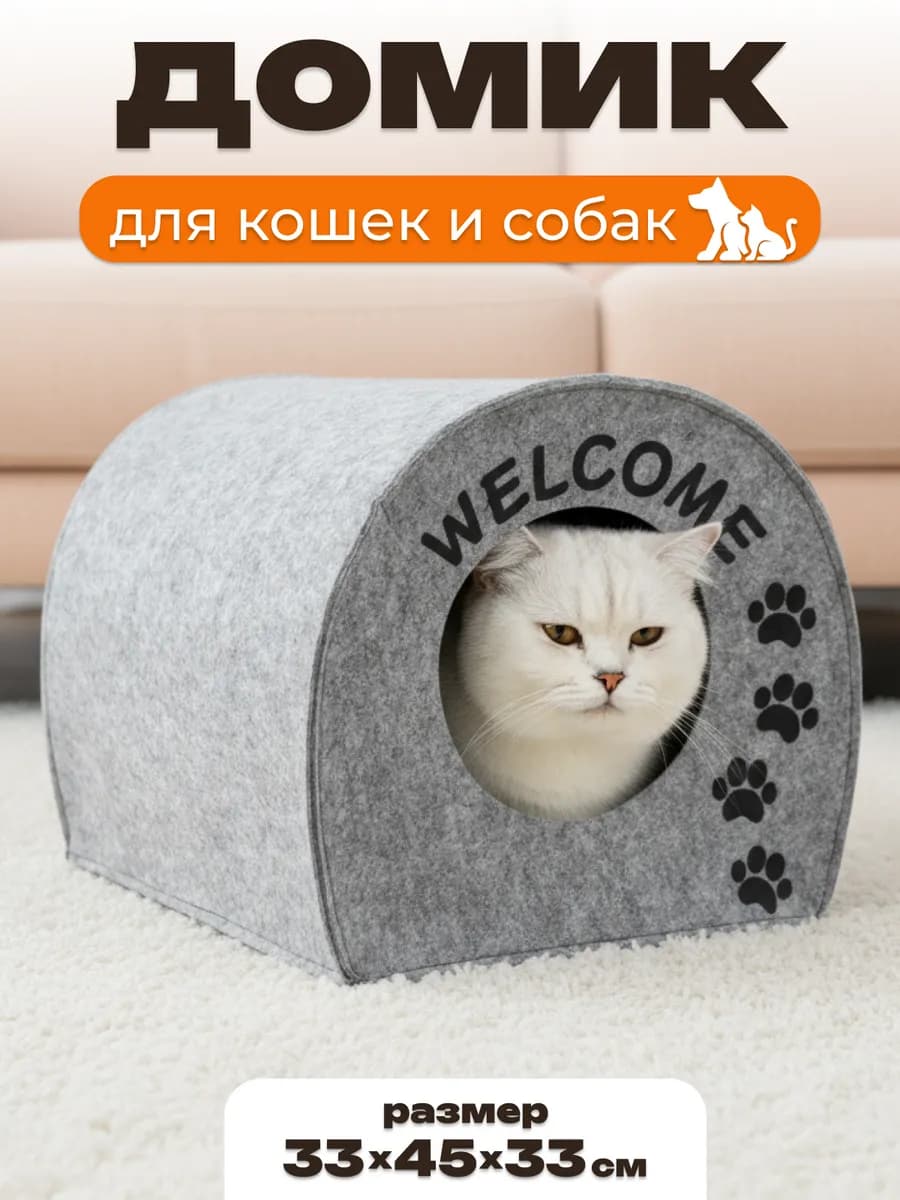 Домик лежанка для кошек и собак мелких и средних пород