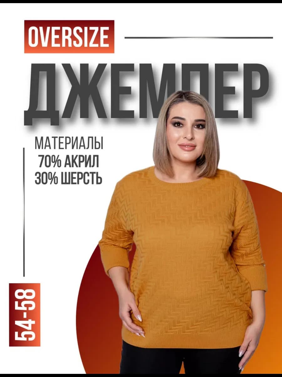 Джемпер вязаный оверсайз большие размеры