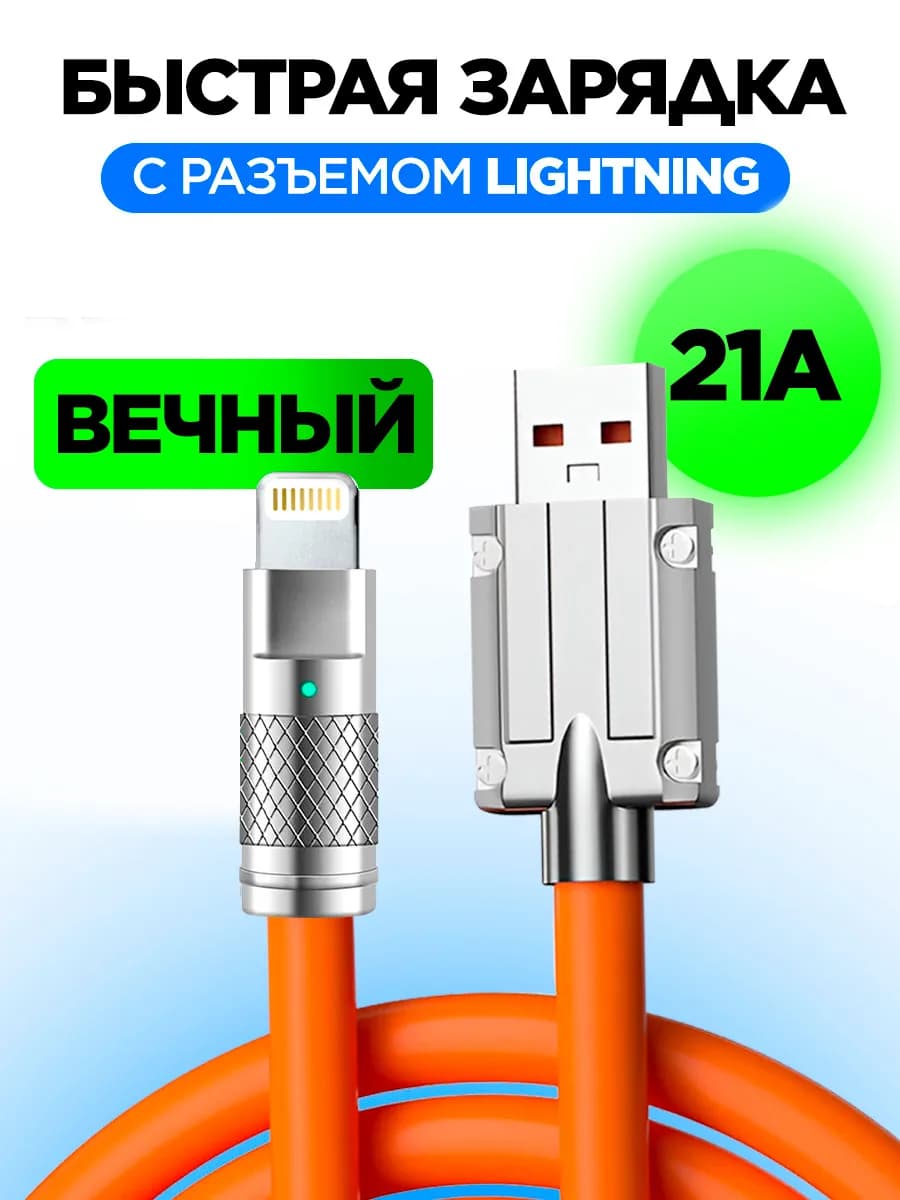 Кабель USB – Lightning для iPhone 1м