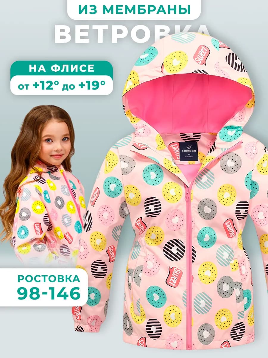 Ветровка для девочки на флисе мембрана