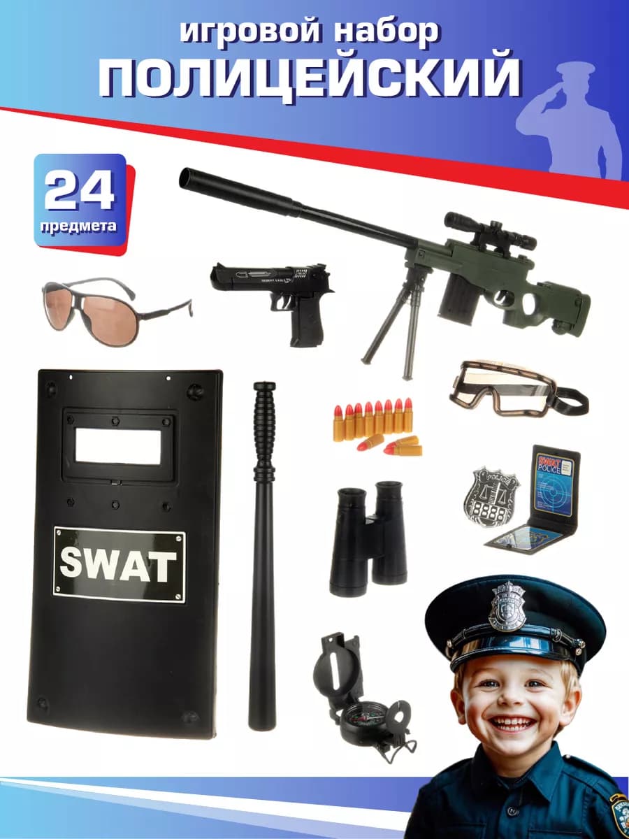 Набор игрушечного оружия полицейского с винтовкой и щитом