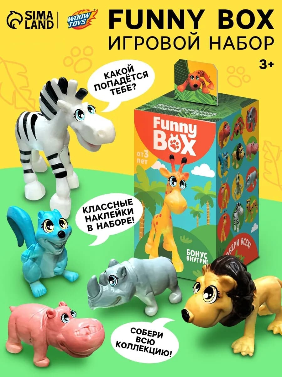 Игрушка сюрприз для детей