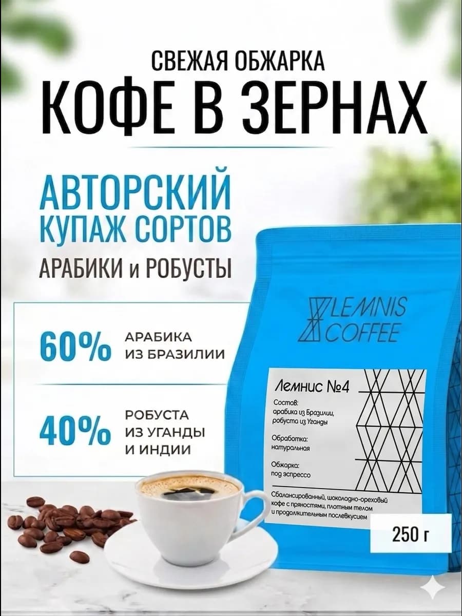 Кофе в зернах, Бразилия, Уганда, Индия, 250 г, 100% арабика
