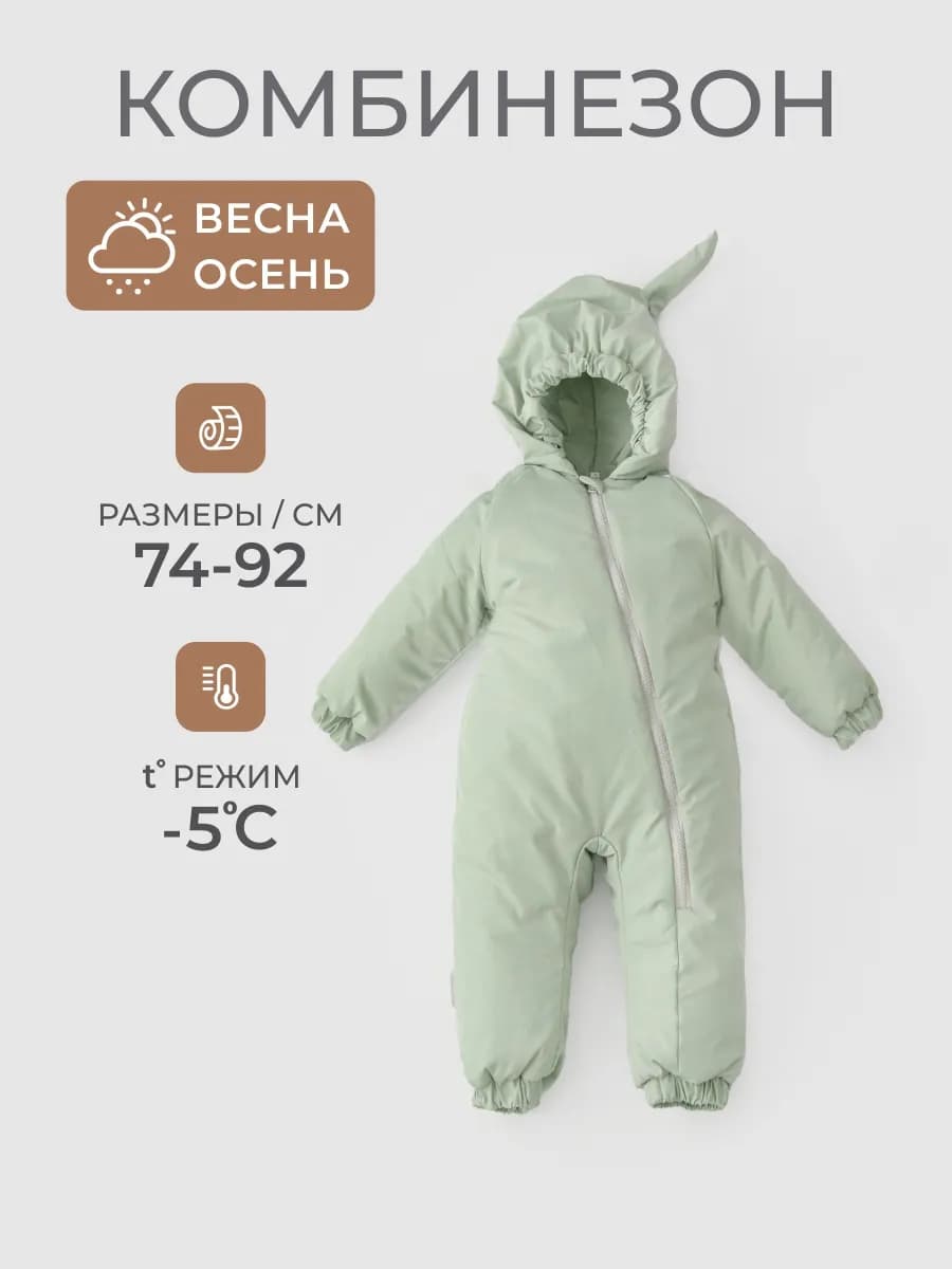 Комбинезон демисезонный детский для малыша