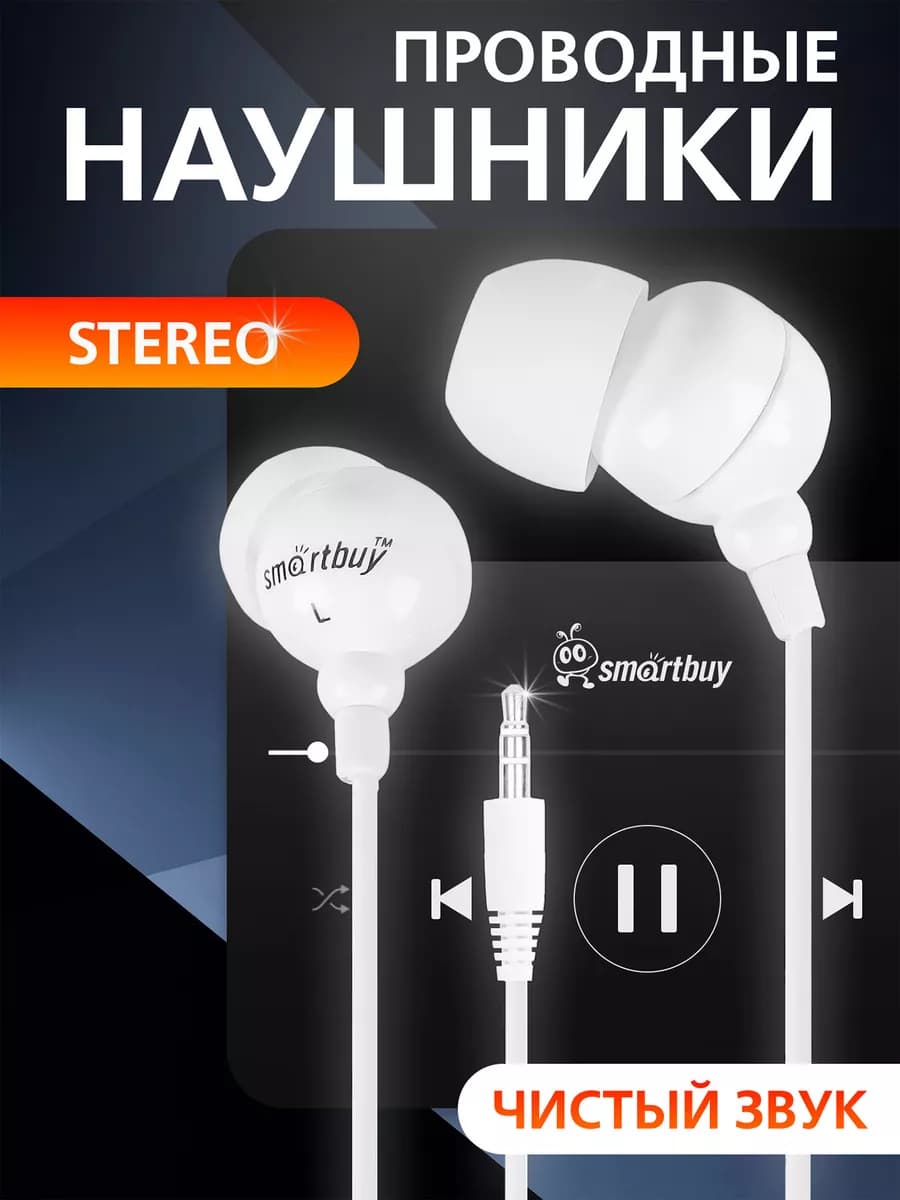 Наушники проводные белые стерео COLOR TREND