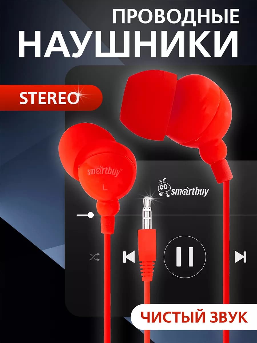 Наушники проводные красные стерео COLOR TREND