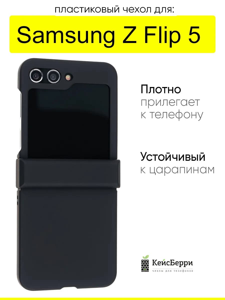 Чехол для Samsung Galaxy Z Flip 5, серия Folding