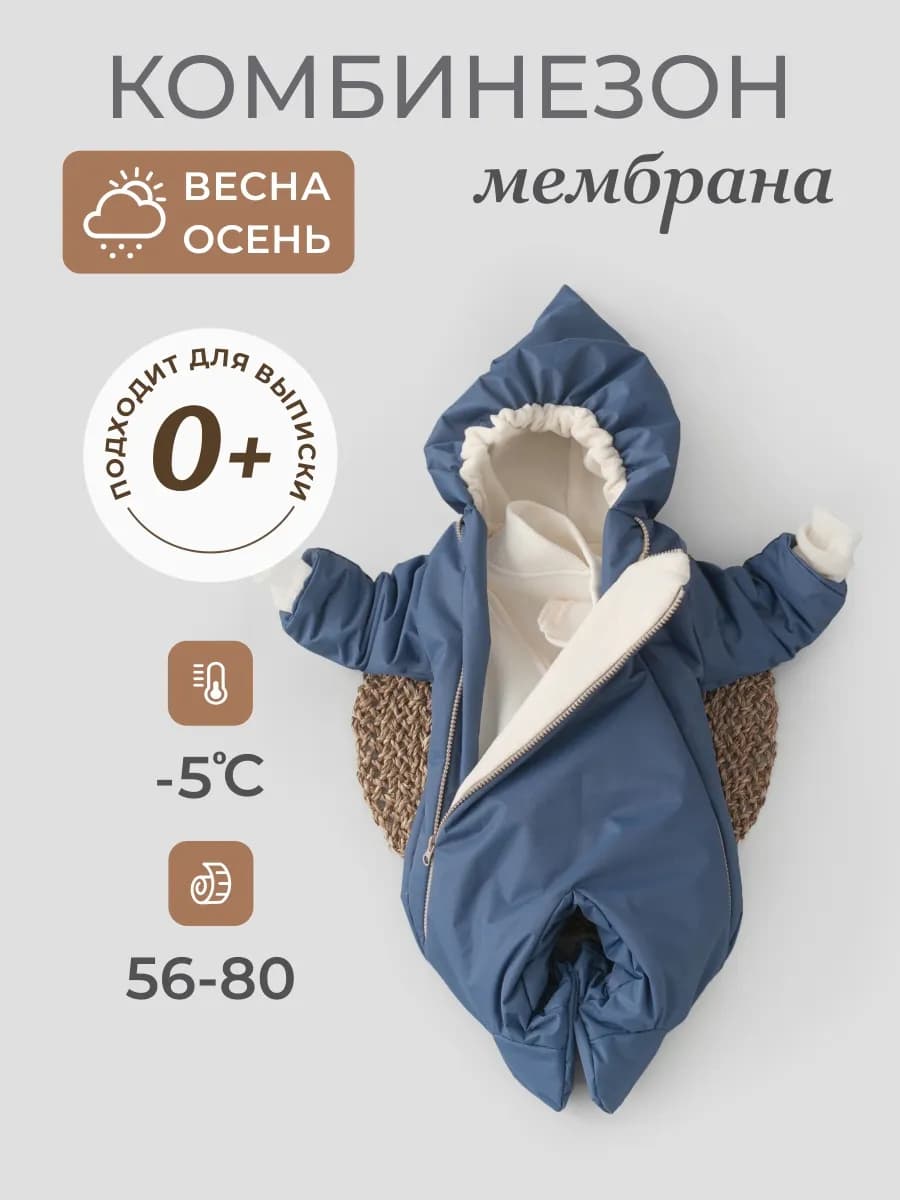 Комбинезон демисезонный для новорожденных малышей