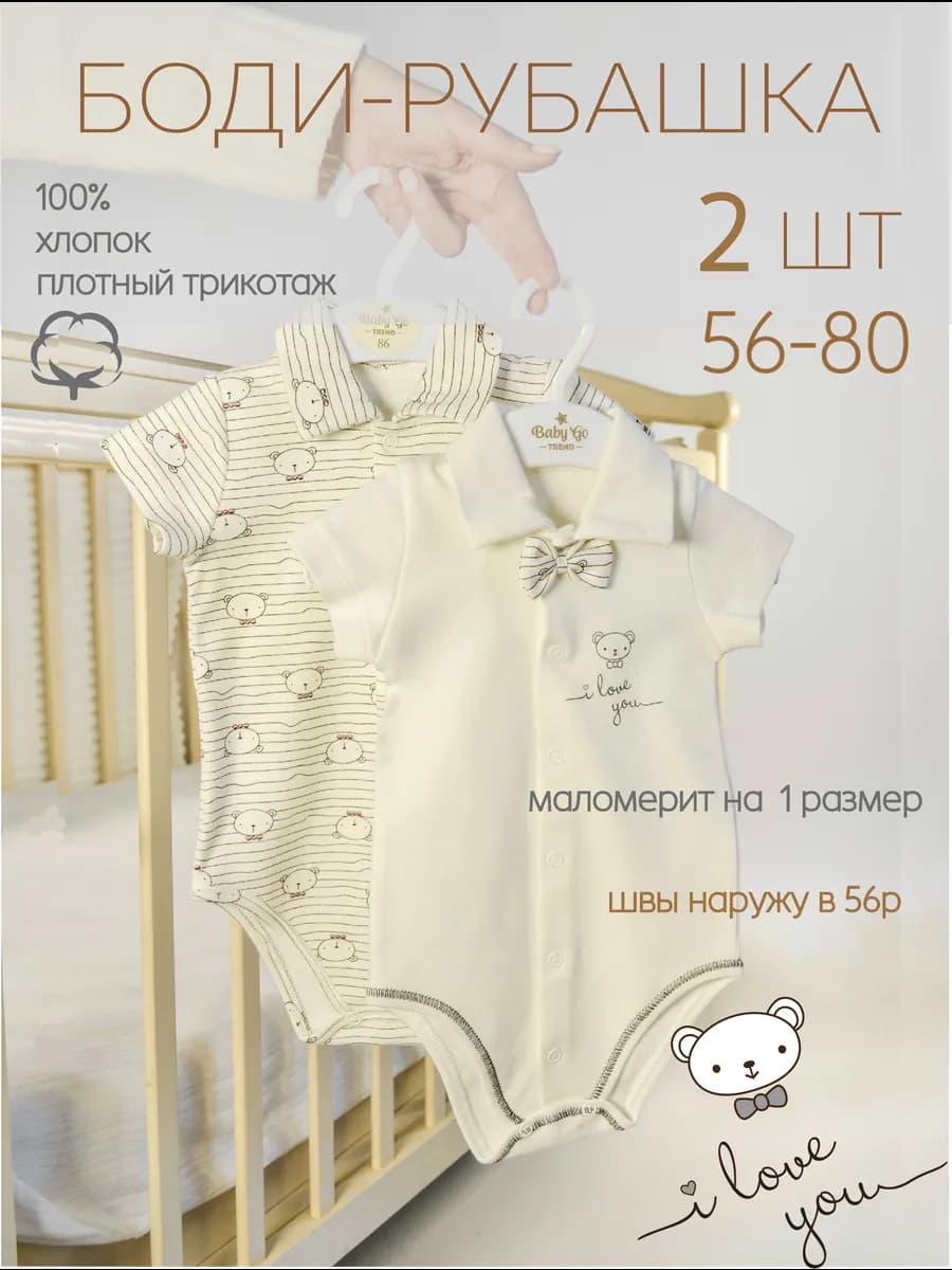 Боди рубашка из хлопка комплект 2 штуки