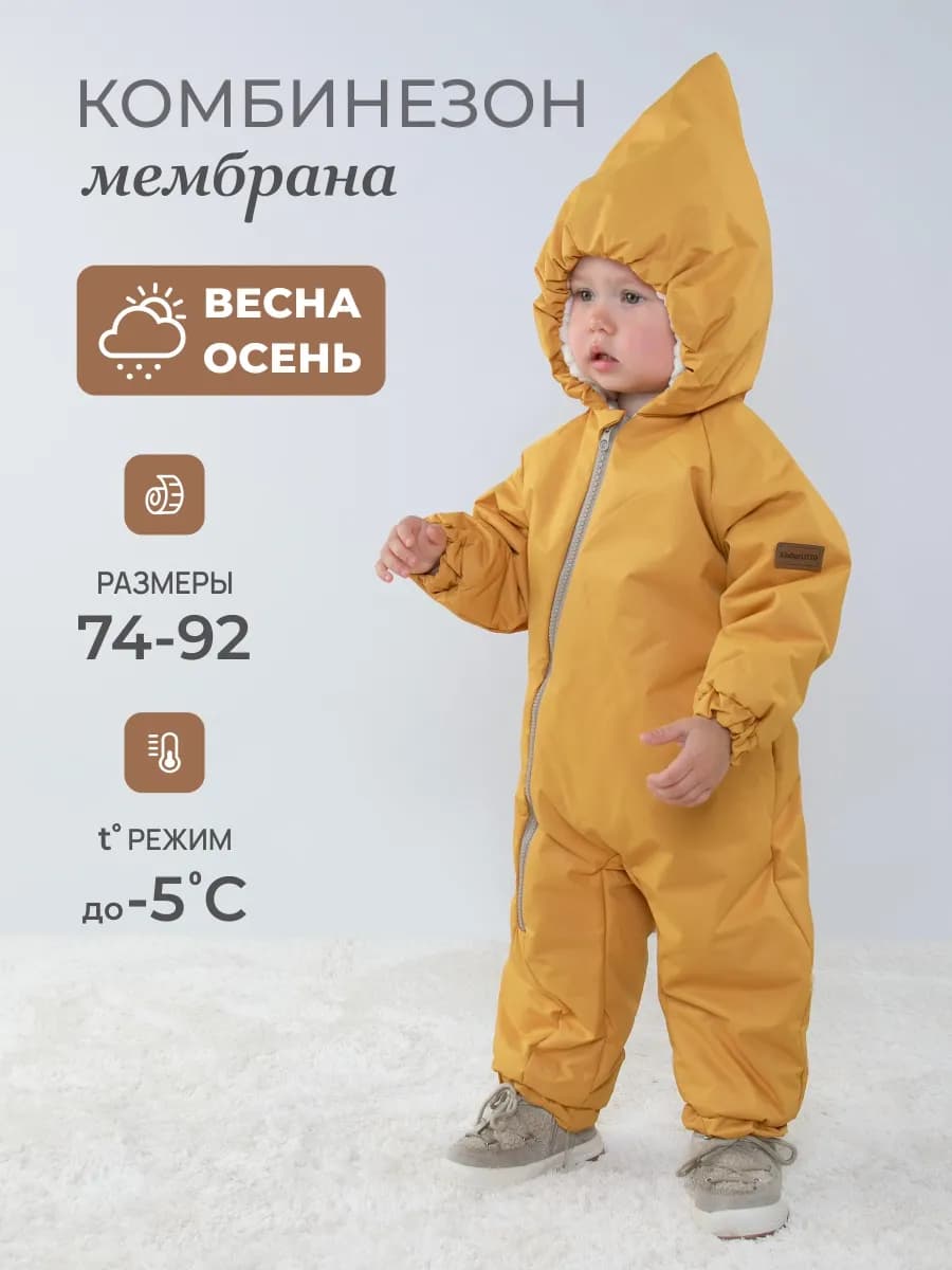 Комбинезон детский демисезонный утепленный