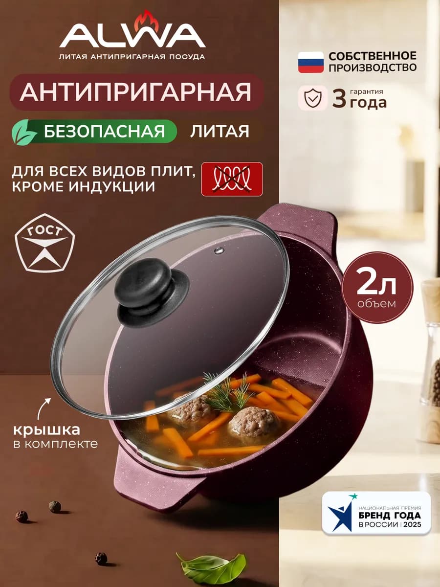 Кастрюля 2 л с крышкой антипригарная маленькая Казан литой