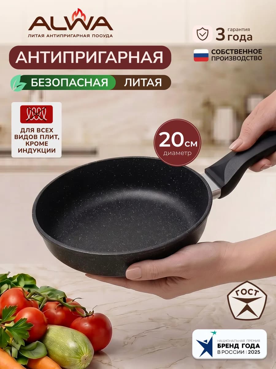 Сковорода 20 см антипригарная литая маленькая