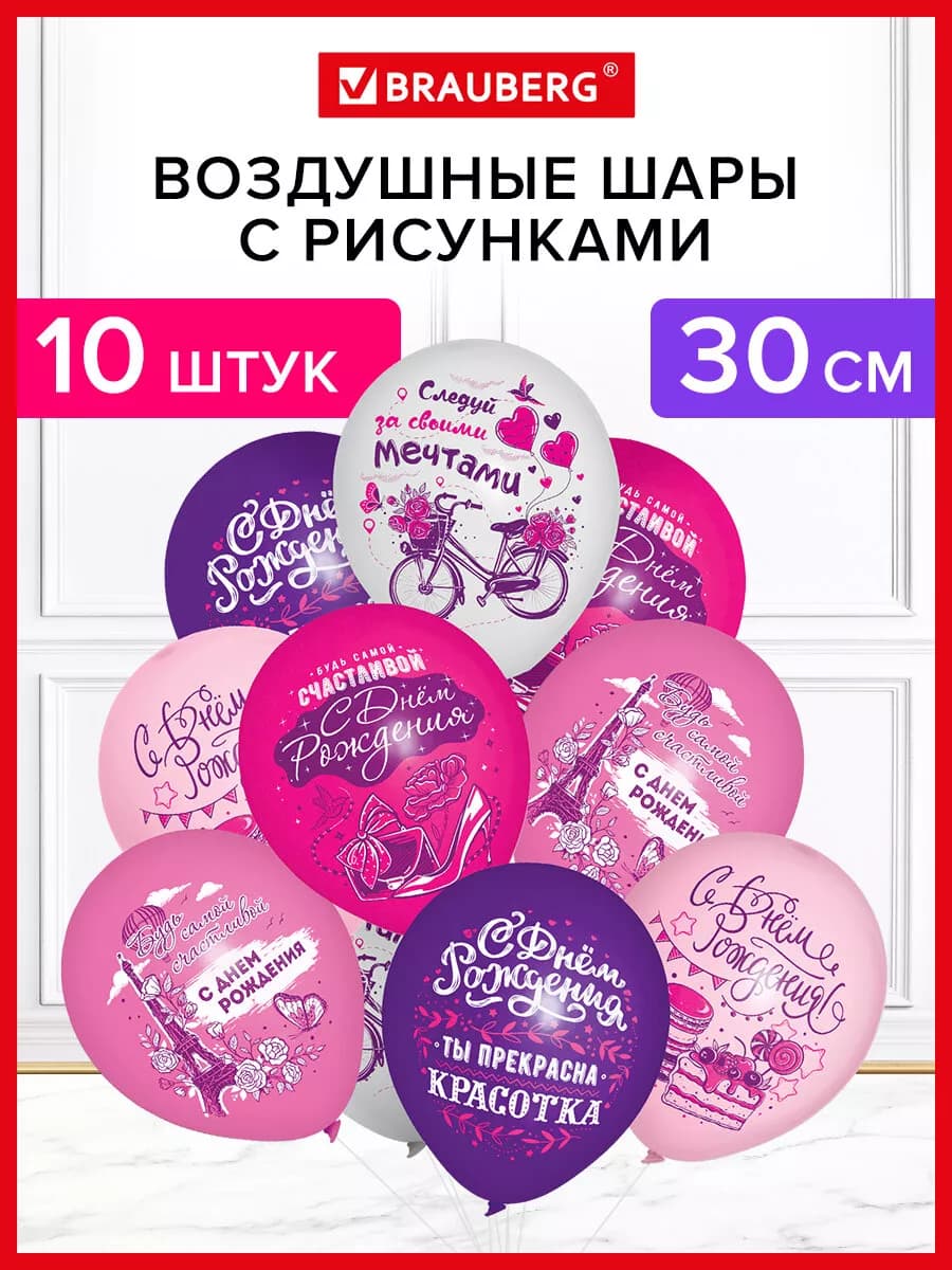 Шарики воздушные с днем рождения женщине набор 10шт фотозона