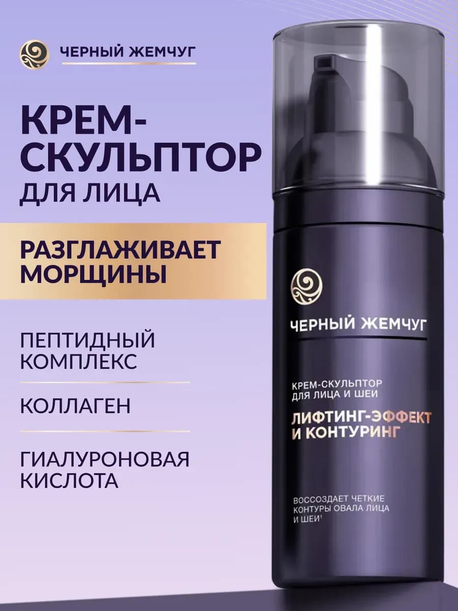 Крем для лица антивозрастной и омолаживающий