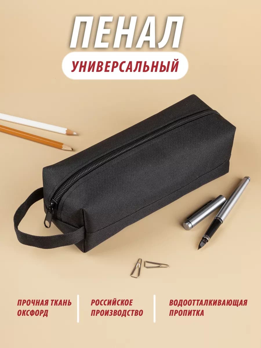 Пенал школьный