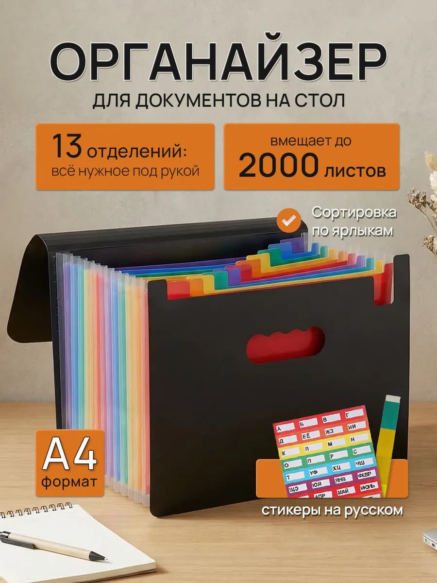Органайзер папка для хранения документов бумаг А4 настольный