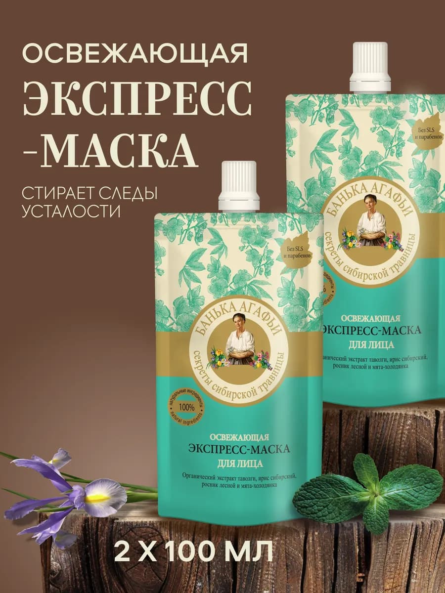 Маска для лица экспресс освежающая от отеков