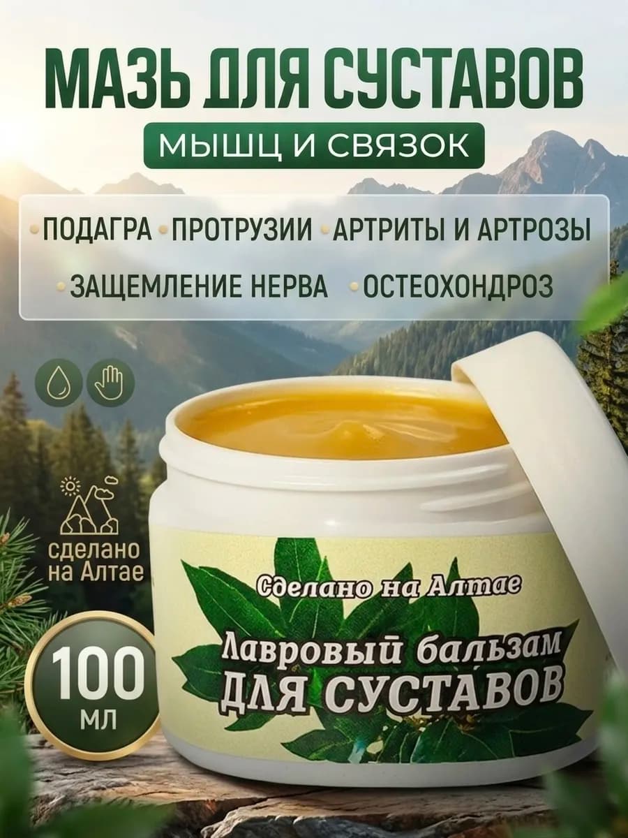 Мазь для суставов от боли и мышц и связок