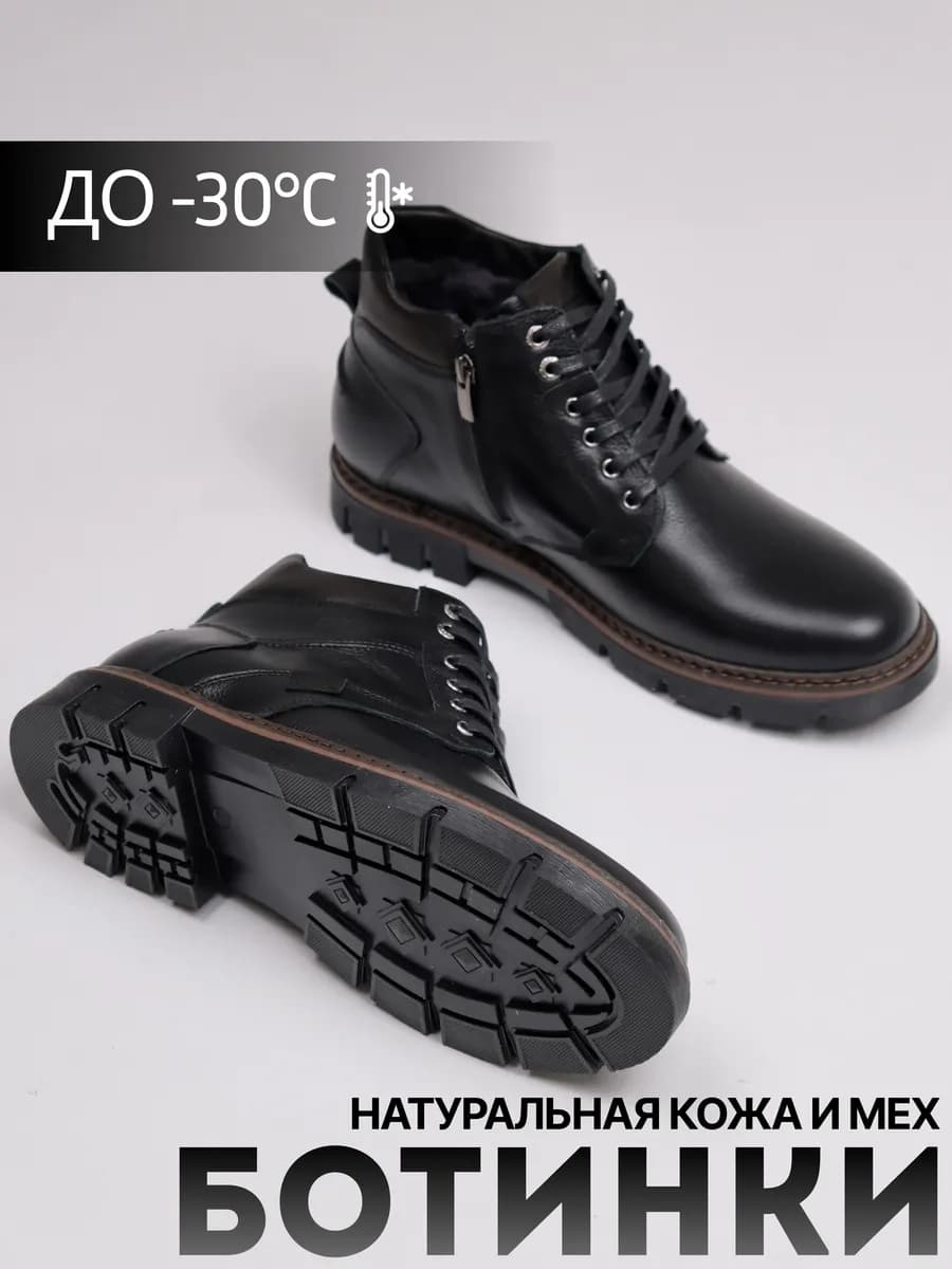 Ботинки зимние кожаные с мехом