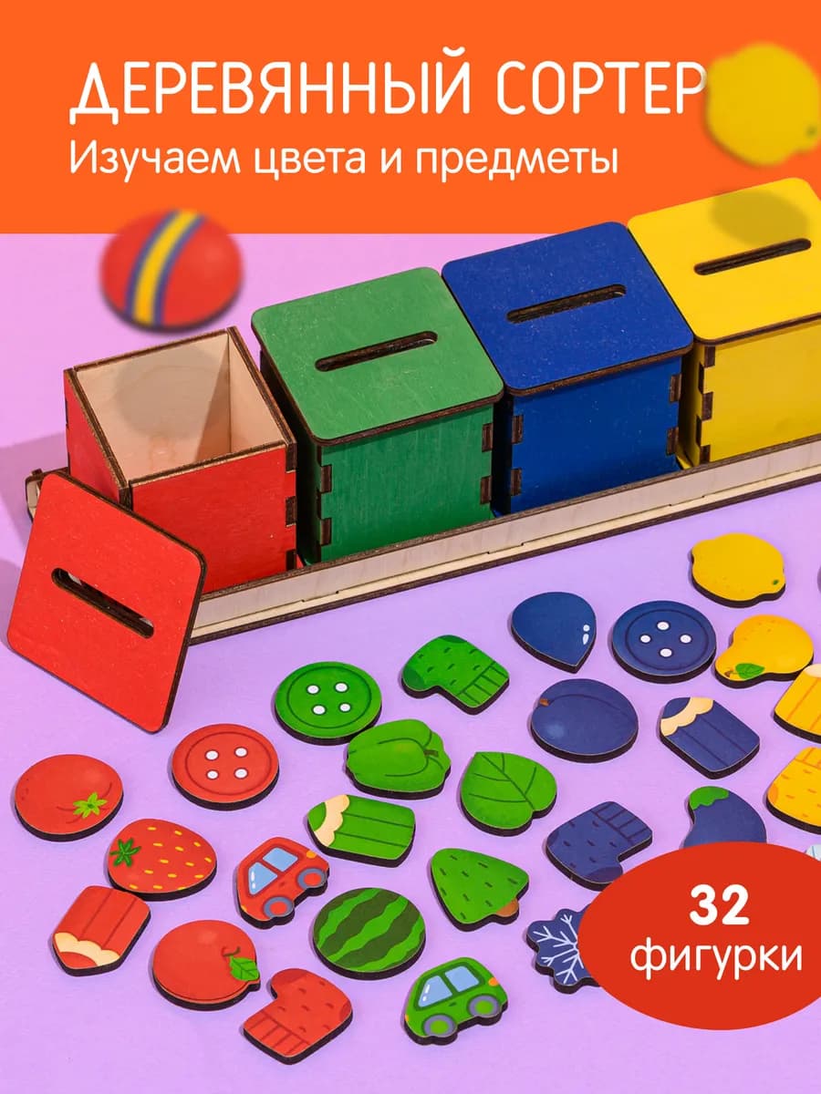 Деревянный сортер по цветам