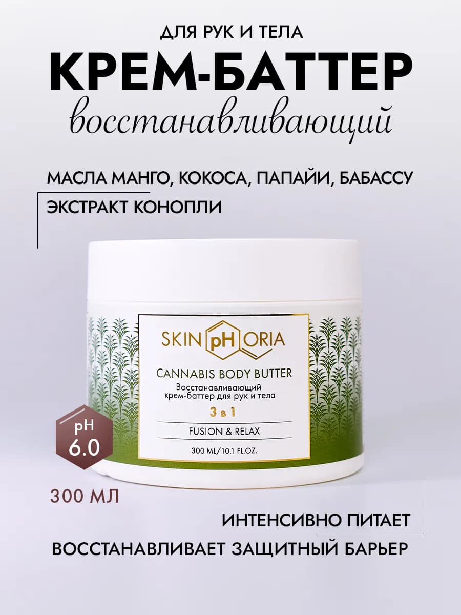 Крем-баттер для тела и рук парфюмированный, питательный