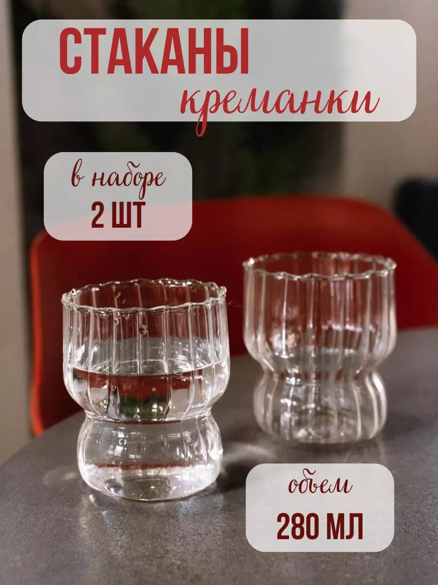 Слаш стакан 2 шт