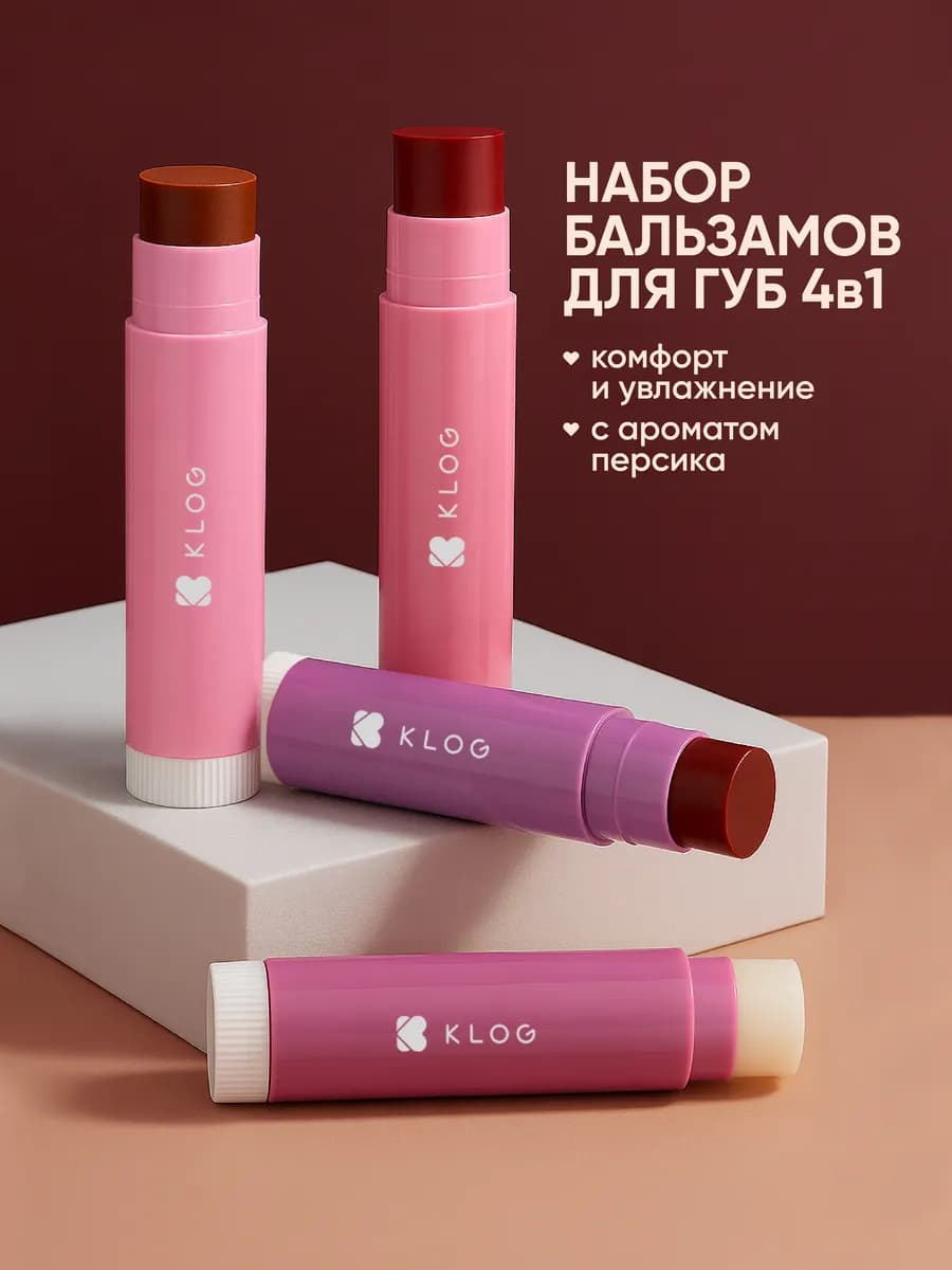 Помада оттеночный бальзам набор корейский, Набор 4шт