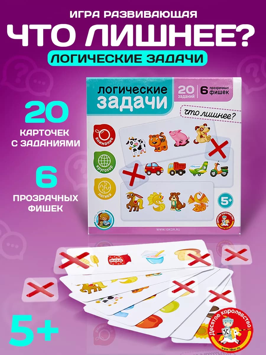 Игра развивающая Логические задачи "Что лишнее"