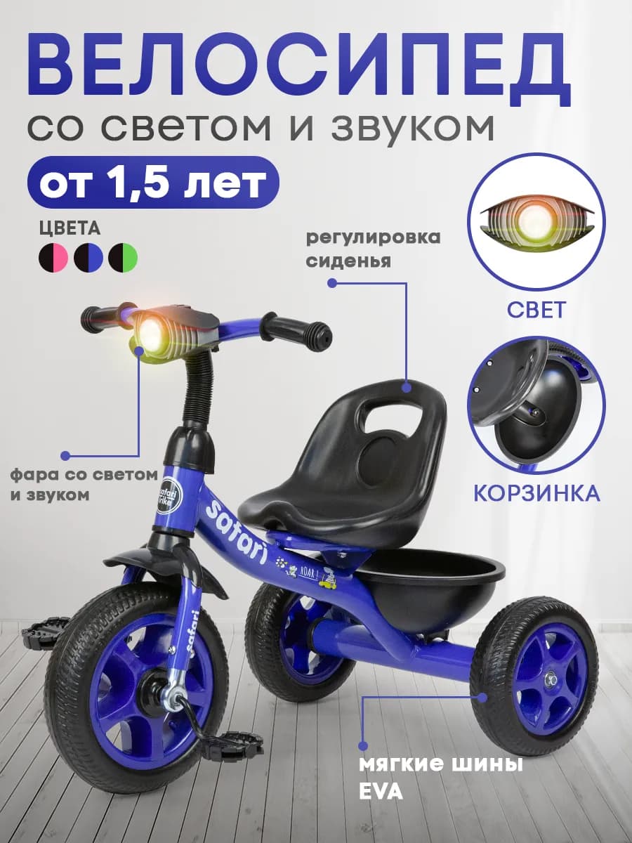 Велосипед детский трехколесный