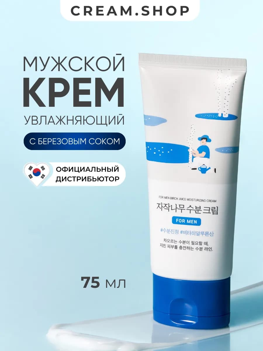 Увлажняющий крем для лица мужской с берёзовым соком