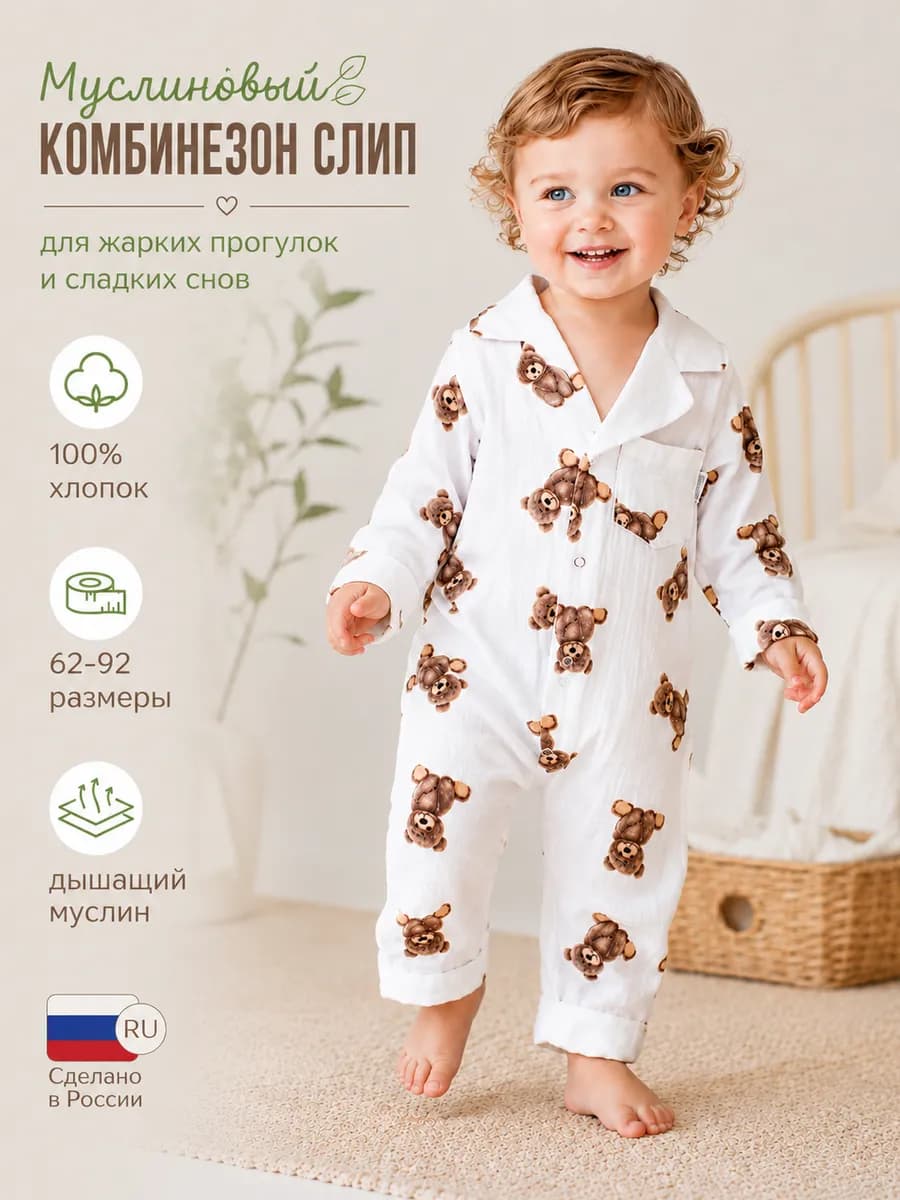Слип для новорожденных комбинезон муслиновый