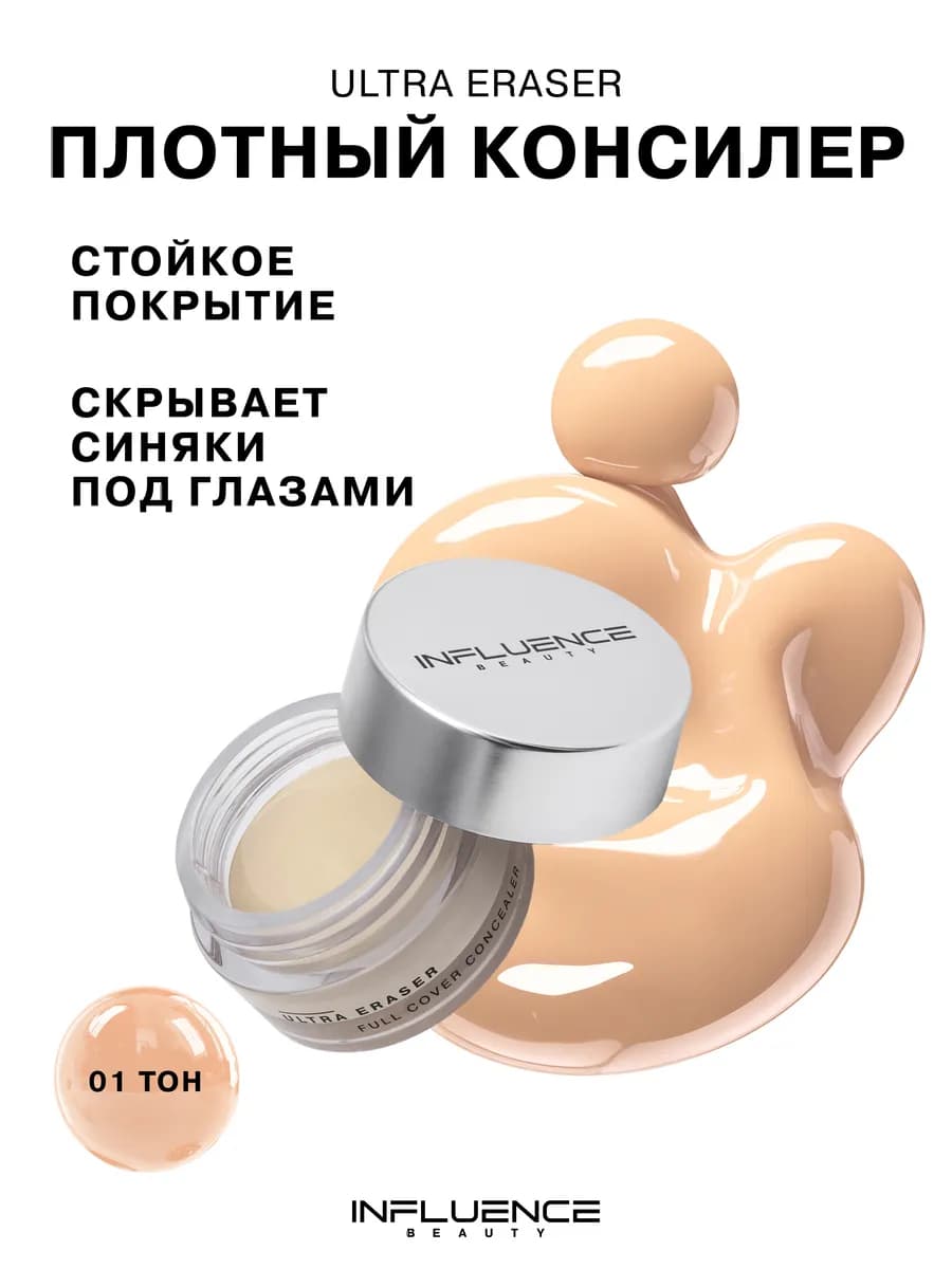 Консилер Ultra Eraser кремовый, стойкое покрытие, тон 01