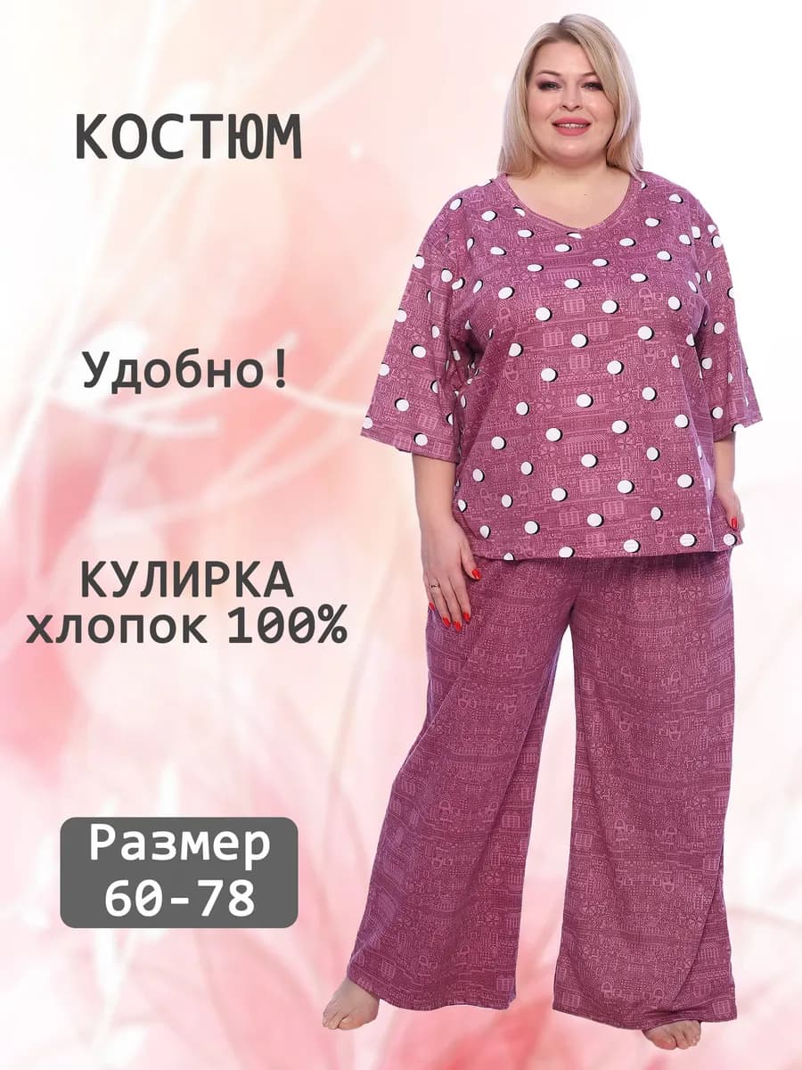 Костюм домашний большого размера с килотами - фото 1