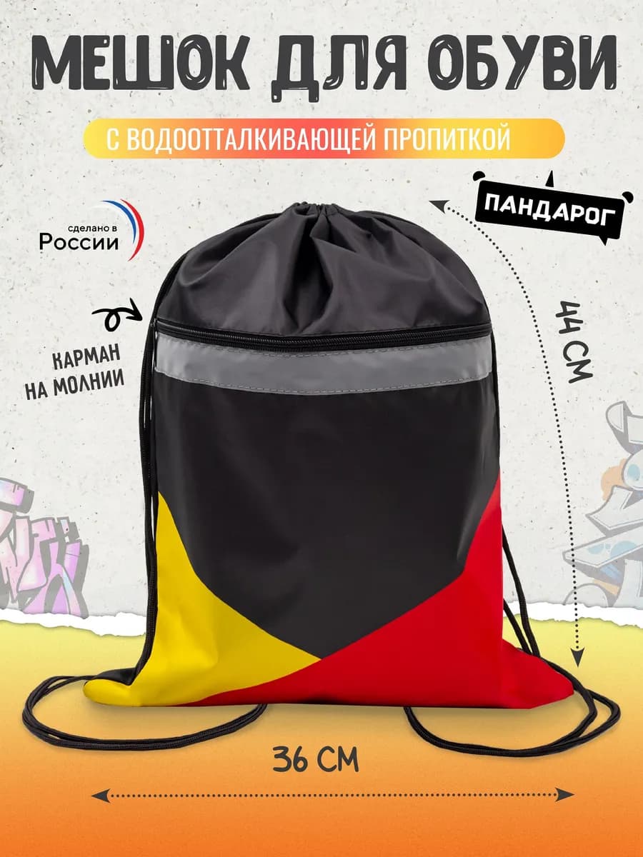 Мешок для обуви в школу