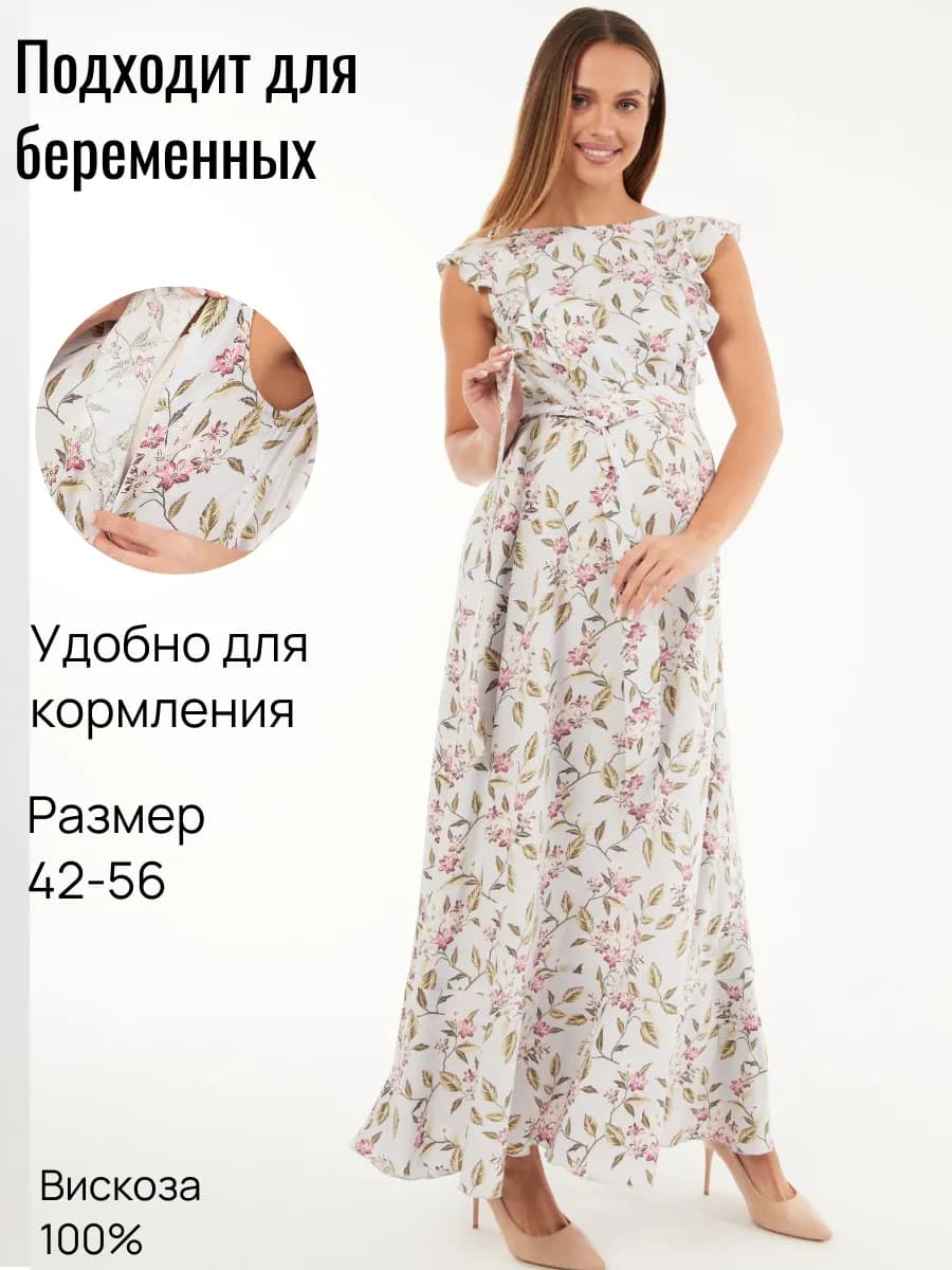 Платье для беременных и кормящих мам, летнее длинное сарафан