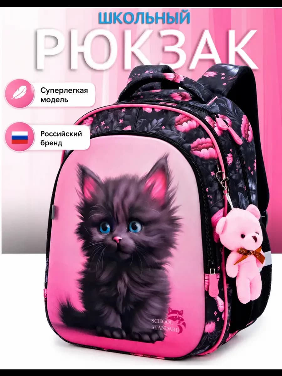 Рюкзак школьный девочки 17 л анатомическая спинка + мишка