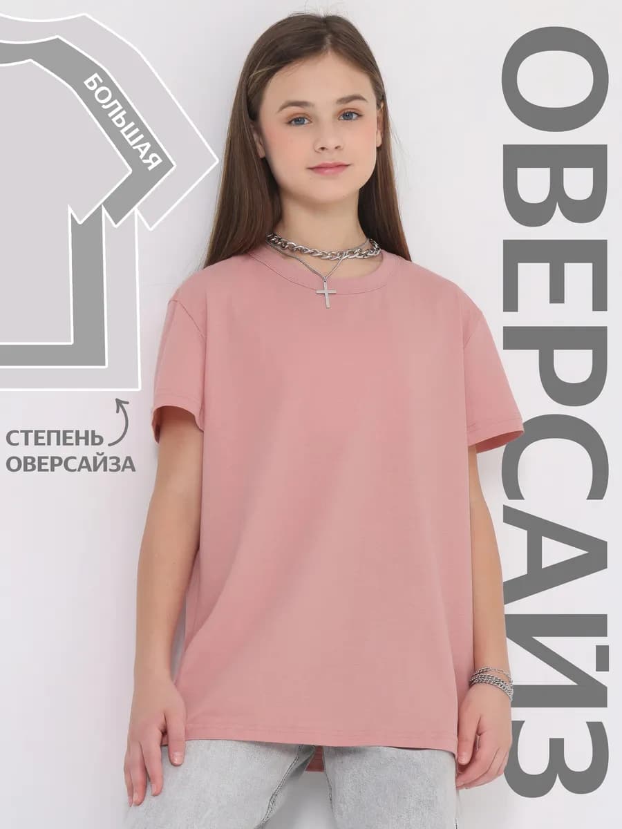 Футболка оверсайз для девочки подростка