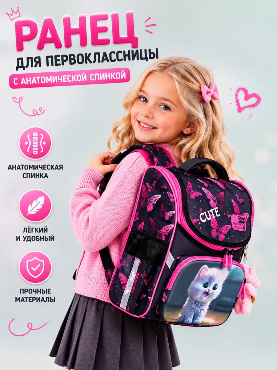 Ранец школьный для девочки первый класс 14 л + брелок