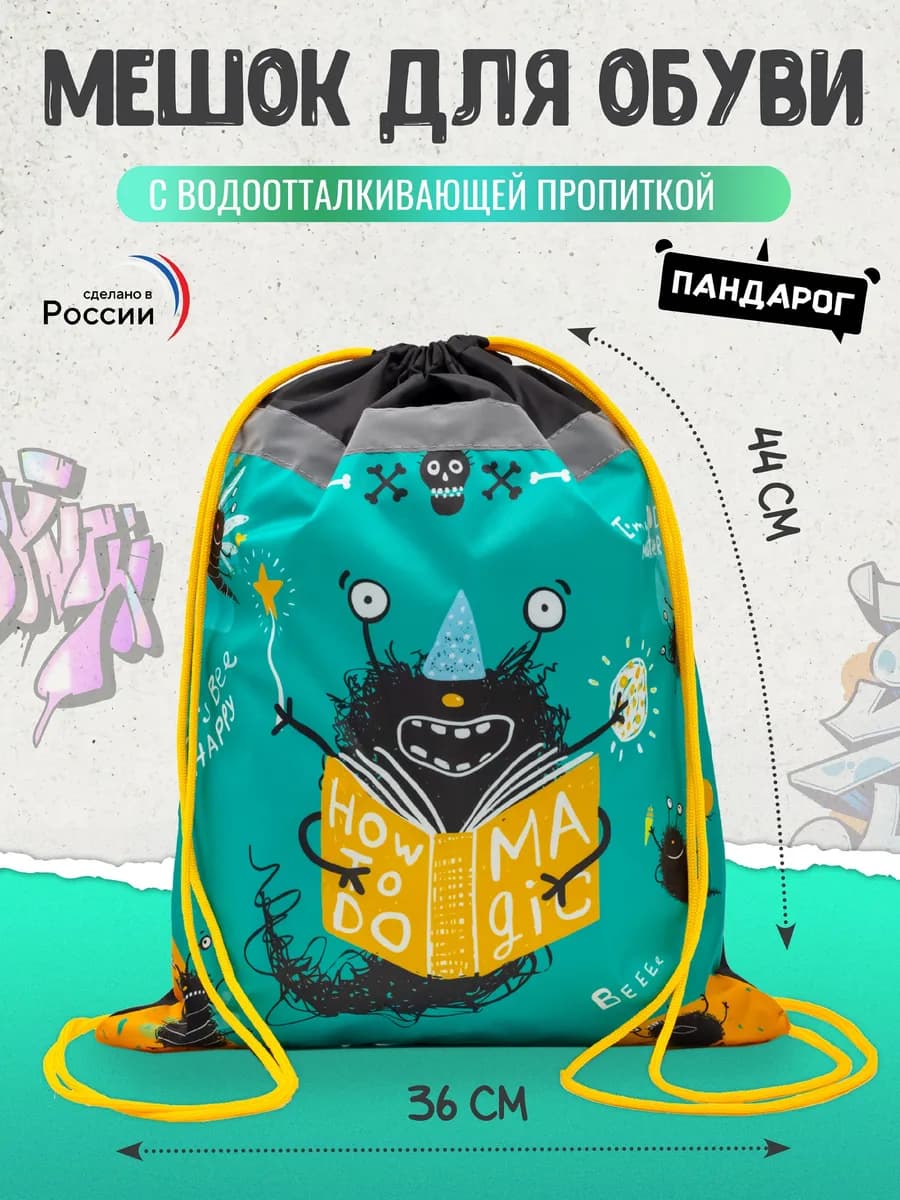 Мешок для обуви в школу