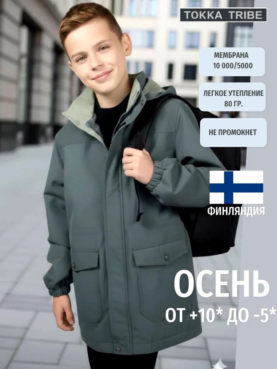 Куртка парка мембранная утепленная