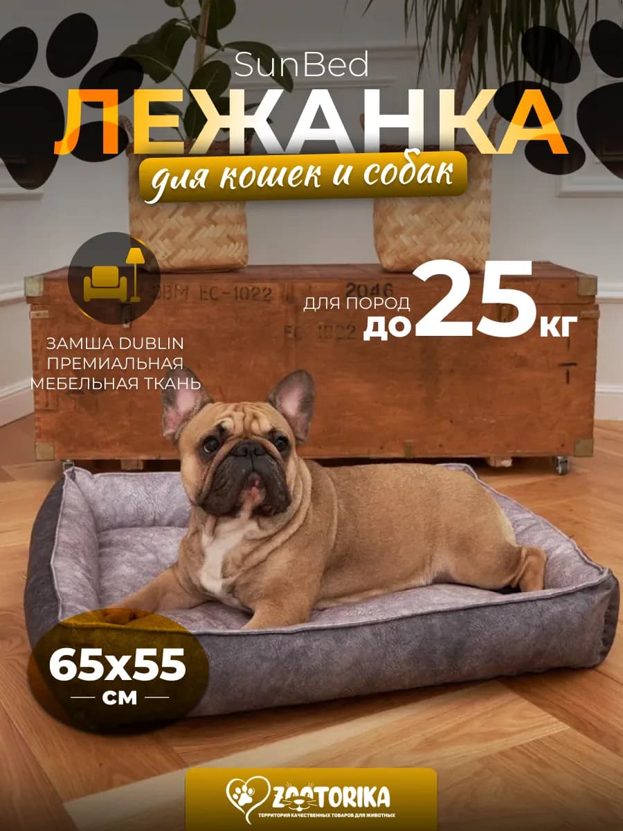 Лежанка для собак средних пород 65х55 см