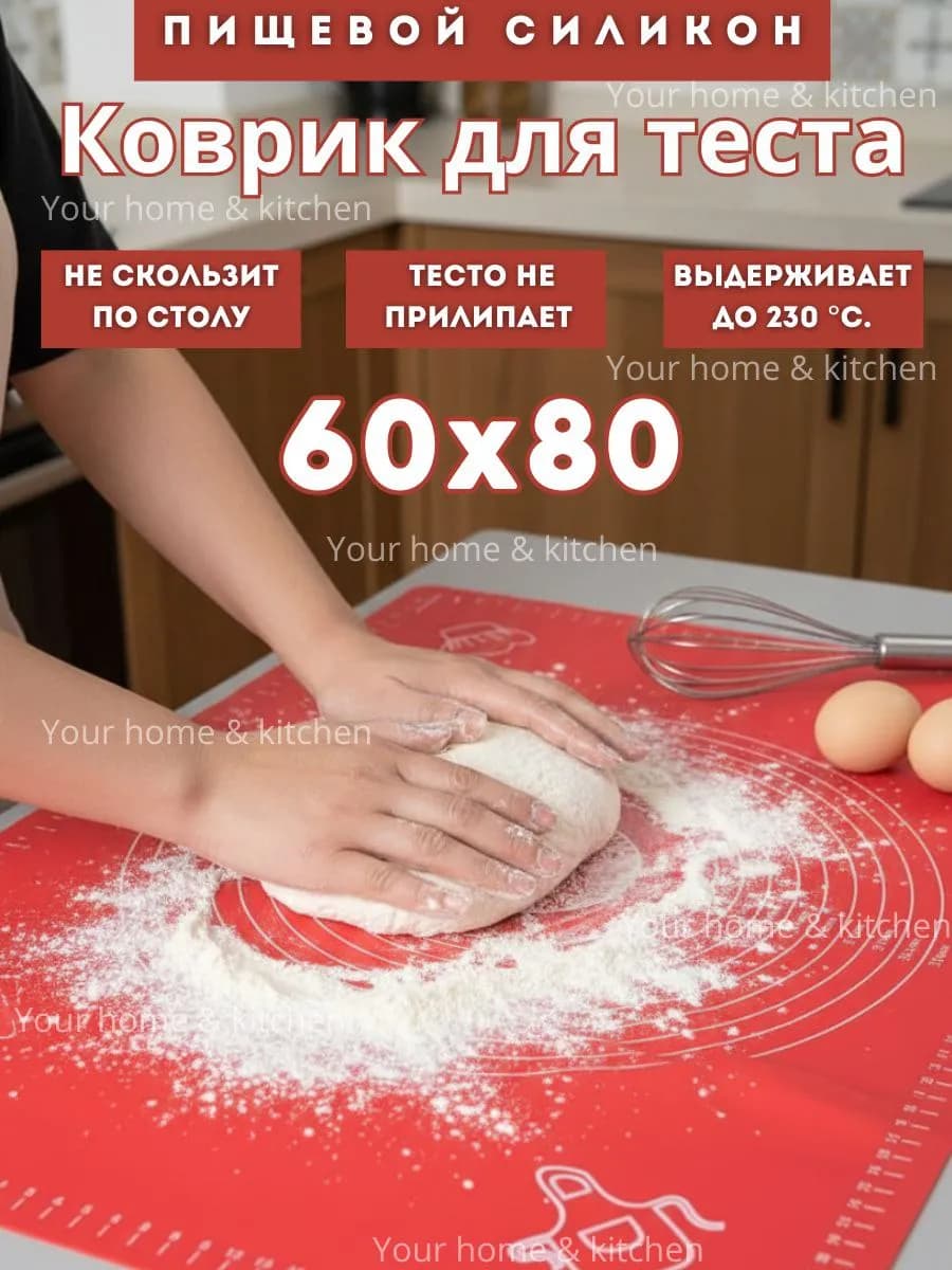Силиконовый коврик для выпечки большого размера 60х80 см