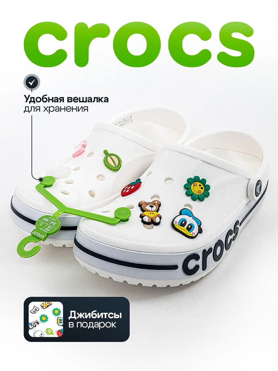 Сабо для пляжа кроксы белые