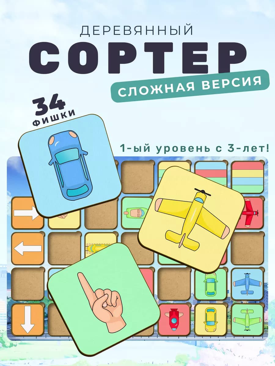 Развивающий сортер - вкладыш по цветам "Направление"