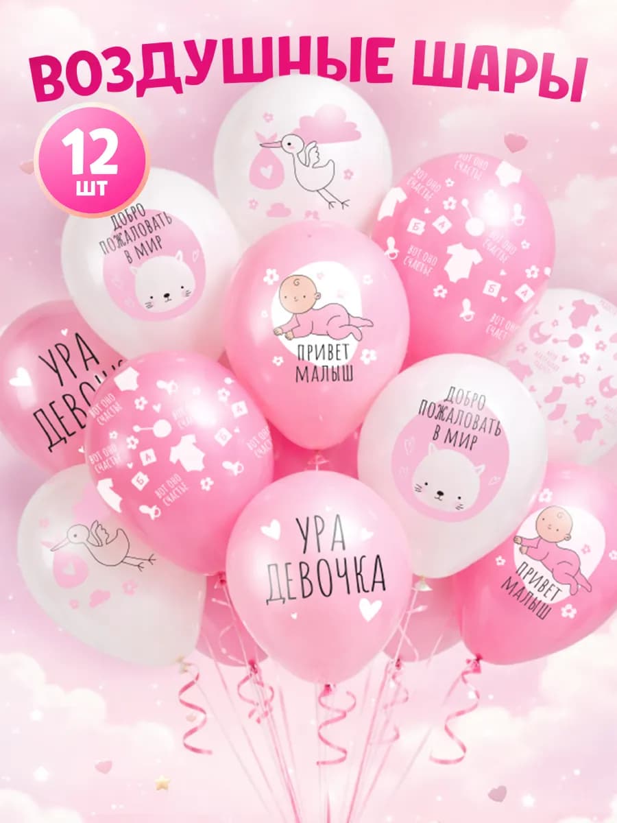 Воздушные шары на выписку девочки